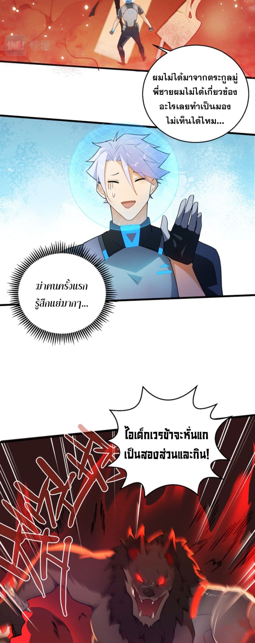 A Powerful Hidden Character ตอนที่ 8 (25)